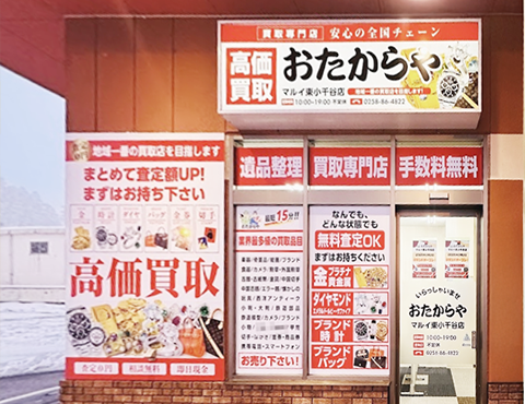 地元上越市出身のプロ査定士が常駐！