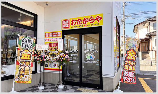 イチコ直江津西店