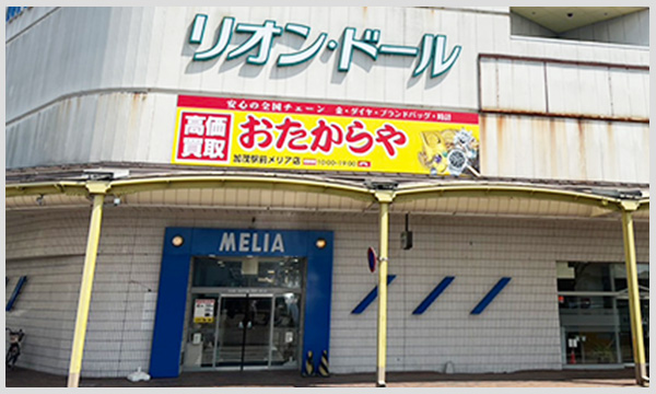 加茂駅前メリア店